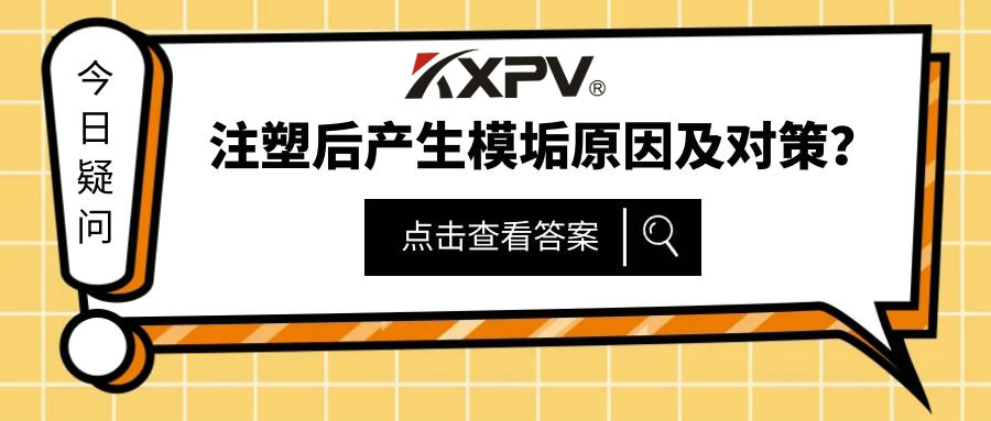 【科普貼】原來，這才是注塑機除垢的正確打開方式